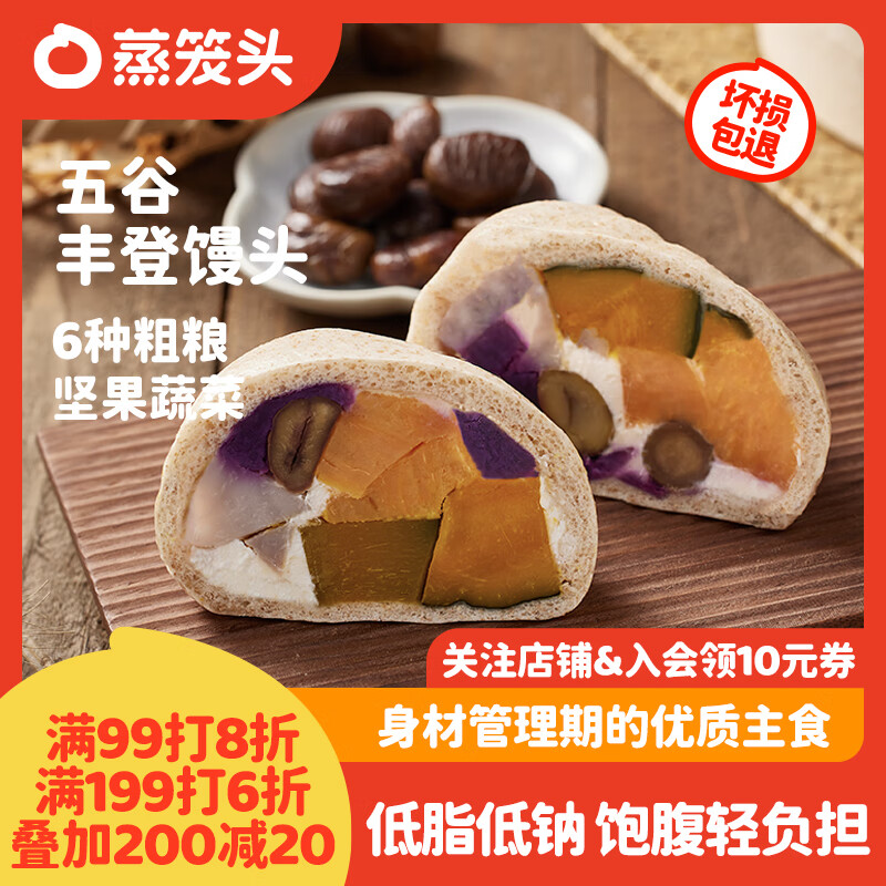 蒸笼头五谷丰登馒头200g*2袋共4块 儿童半成品营养早餐 速食粗粮馒头