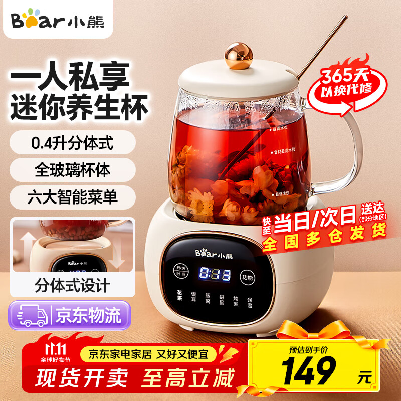 小熊（Bear）迷你养生壶办公室一人养生杯小型全玻璃恒温壶保温电热杯垫花果茶烧水电水壶秋冬季养生送礼品推荐 YSH-Q04E5【全玻璃杯体】 0.4L