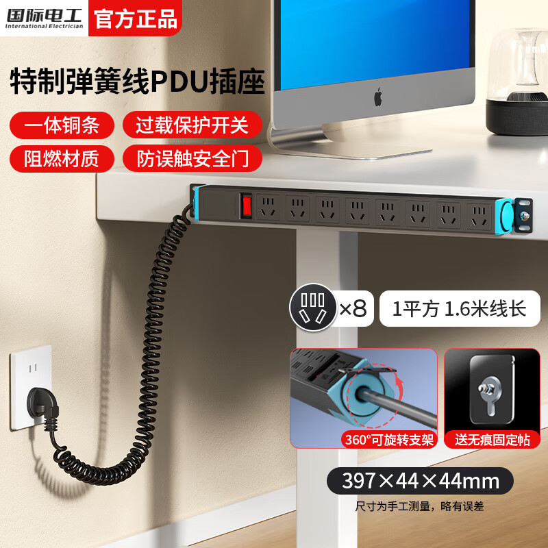 国际电工升降桌专用PDU插座可拉伸弹簧线插排八位五孔电源插线板家用桌下带线插板 【过载保护】8位总控-1平方1.6米线(黑色)