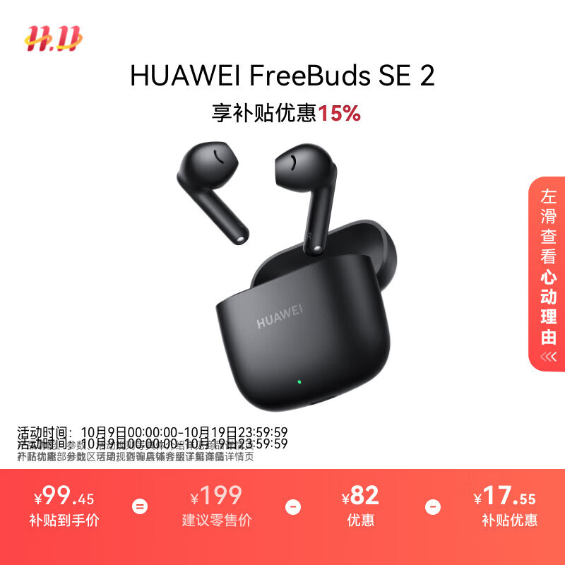 华为FreeBuds SE 2 蓝牙耳机无线耳机 40小时长续航/快速充电/蓝牙5.3/轻盈小巧/影音娱乐 曜石黑