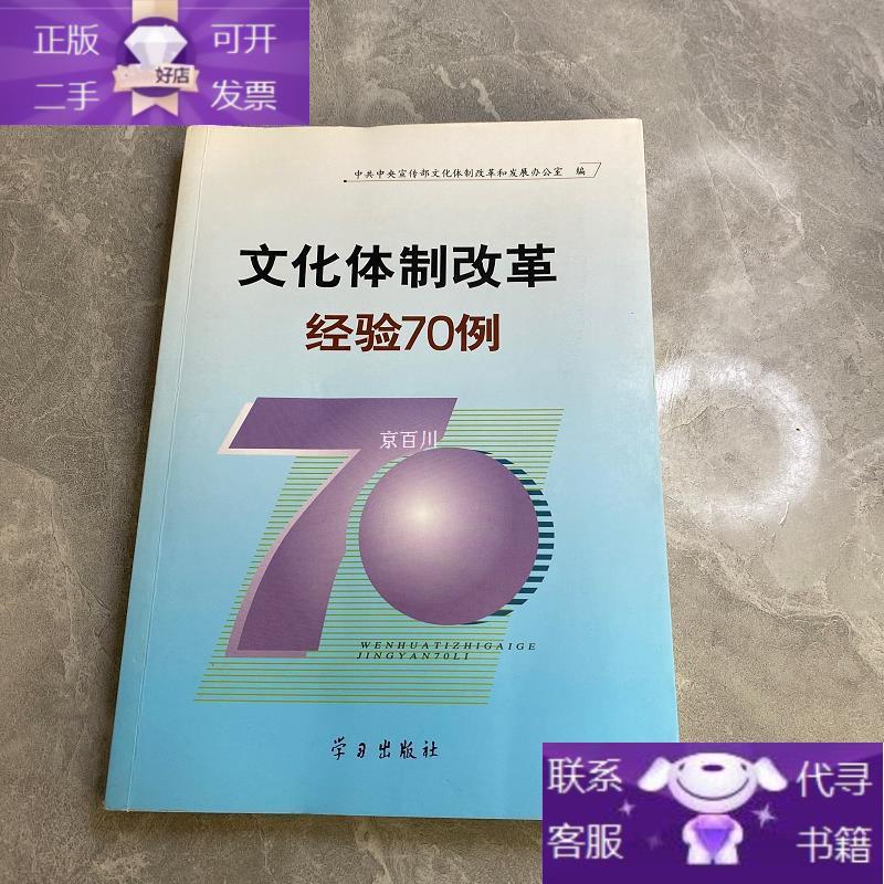 文化体制改革经验70例