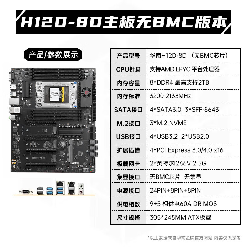 华南金牌 H12D 8D EPYC7002 AI BMC IPMI2.0 H12D 8D BMC 图 3