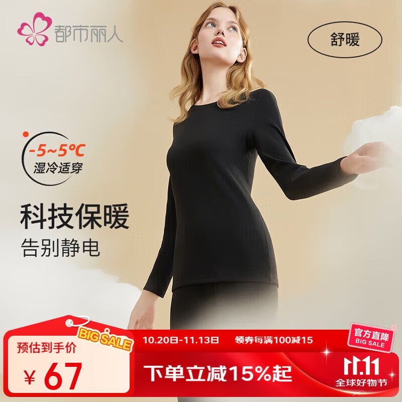 都市丽人保暖衣女套装秋冬厚款远红外抗静电圆领纯色打底套装2W31A8
