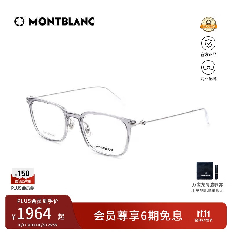 万宝龙（MONTBLANC）光学眼镜男款时尚轻盈透明灰方框专业配近视眼镜礼物MB0100O-002