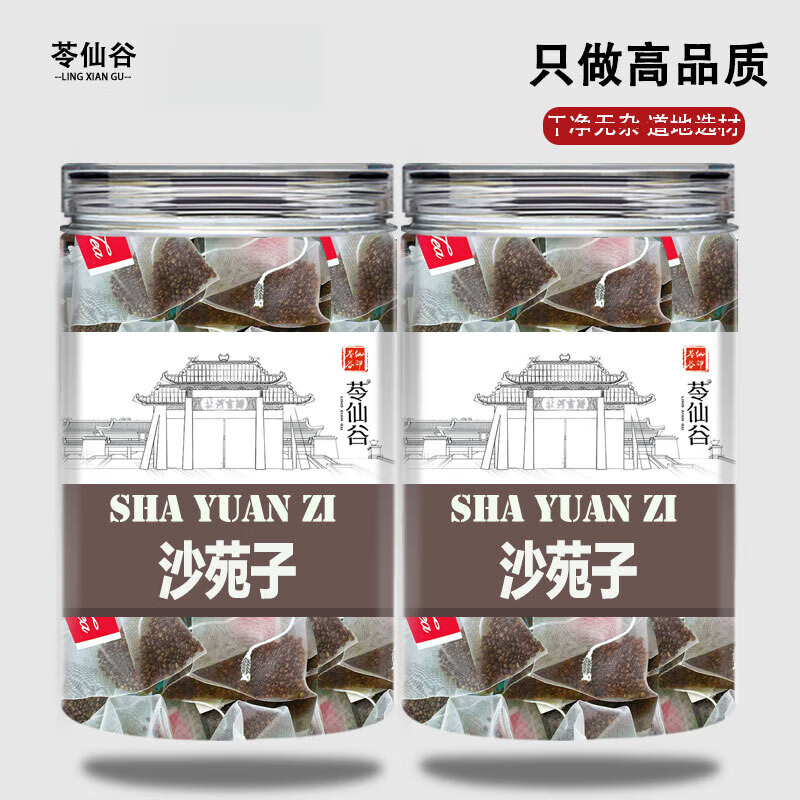 苓仙谷沙苑子中药材正宗新鲜干货原材料沙菀籽男士喝的功效与作用非野生 【代客分装/精品茶包】沙苑子30包