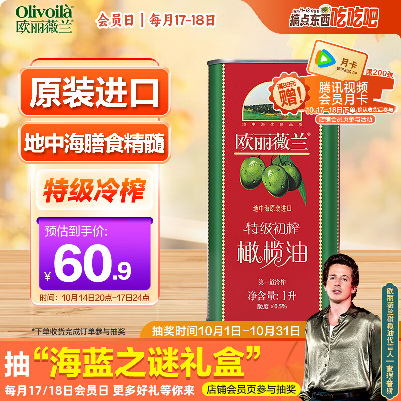 欧丽薇兰 Olivoila 食用油 特级初榨橄榄油红装1L