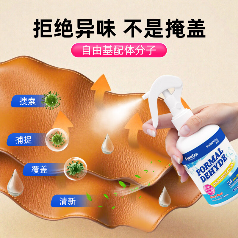 施琪尔皮革除味剂真皮沙发去味剂皮床家具车内皮座椅去除甲醛TVOC喷雾剂 三瓶装【送检测工具*3】