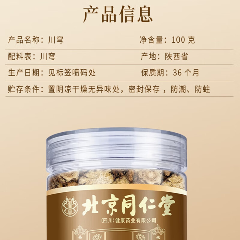 朕皇北京同仁堂川芎味浓川穹茶四物汤原料非中药材健康养生茶 【2盒装】 改善装 100g/盒