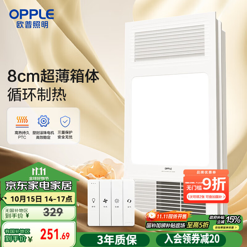 欧普（OPPLE）风暖浴霸灯超薄浴室取暖卫生间照明排气一体暖风机集成吊顶F132-A