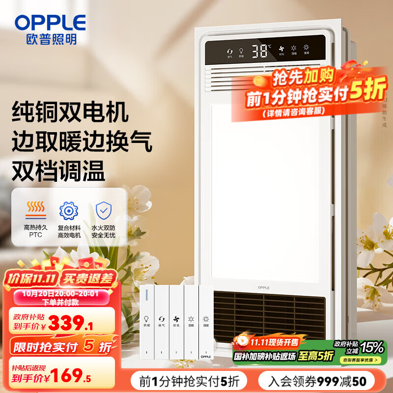 欧普（OPPLE） 集成吊顶风暖 浴霸 灯取暖浴室换气排气扇一体卫生间暖风机 【F1202】2500瓦双核双档调温-鲨腮仿生导热系统
