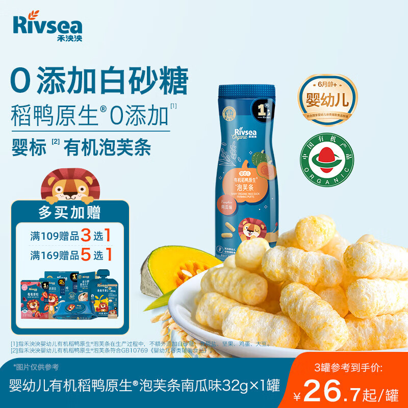 禾泱泱有机婴幼儿高钙泡芙条南瓜味32g 稻鸭原生宝宝零食低敏6月+