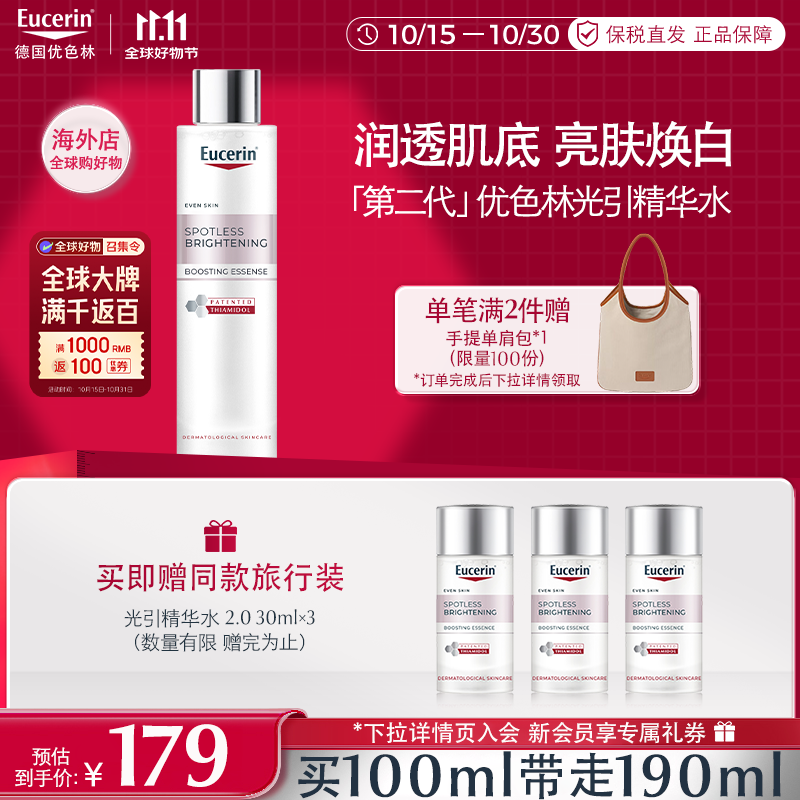 优色林光引美白精华水【第二代】100ml祛斑补水保湿焕白护肤男女礼物