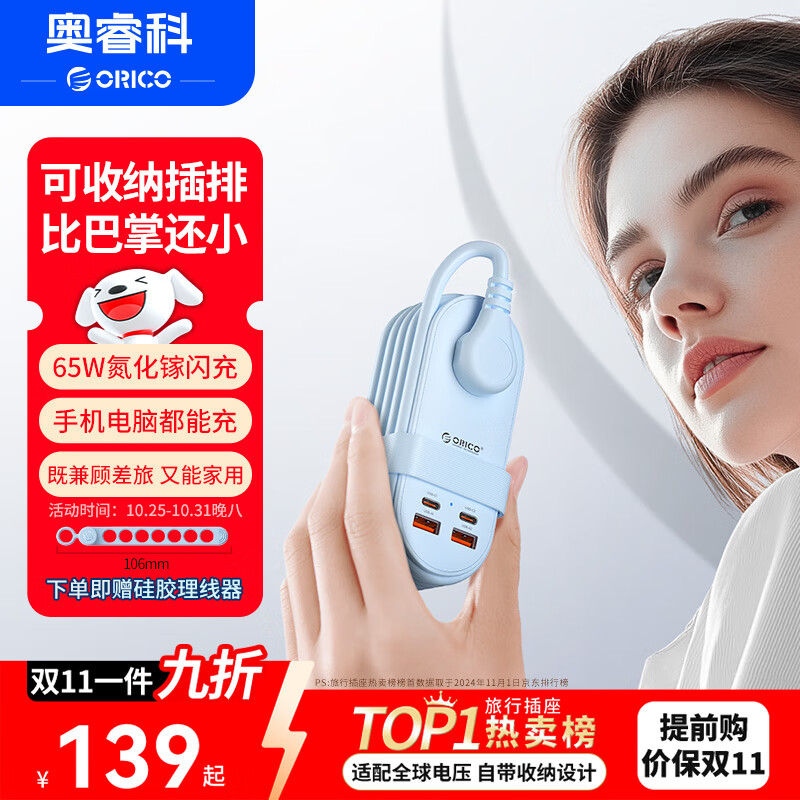 奥睿科【3C认证】65W氮化镓插排插座快充排插插线板拖线板多功能充电器带绕线收纳全长1.63米