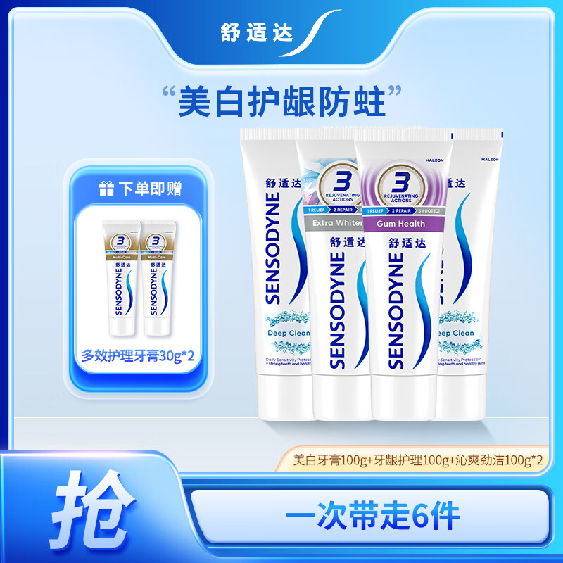 舒适达采销主推 沁爽劲洁美白抗敏感牙膏套装 6只共460g 新旧包装随机发