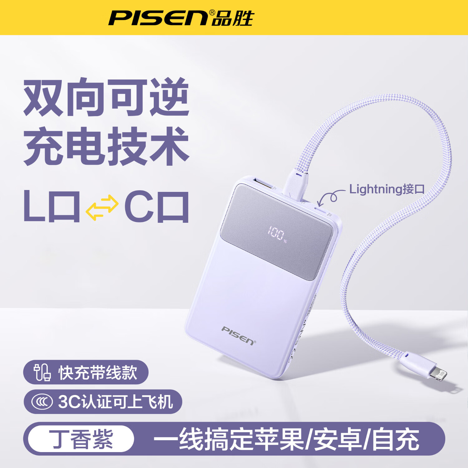 品勝【3C認(rèn)證可上飛機(jī)】品勝2025新款充電寶20000毫安快充大容量超薄移動(dòng)電源品勝正品適用華為蘋果 2萬毫安帶線款【丁香紫】