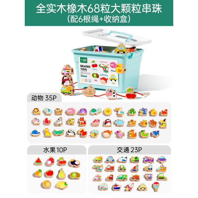 小頑豆實木串珠積木玩具嬰兒童1到3歲寶寶穿線繩穿珠子蒙氏早教教具 全實木橡木68粒大顆粒串珠(配6根
