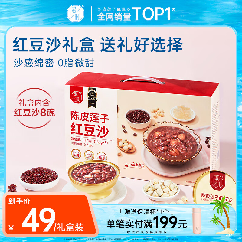 滋时陈皮莲子红豆沙中秋节送长辈礼盒即食粥速食营养代餐甜品免煮早餐