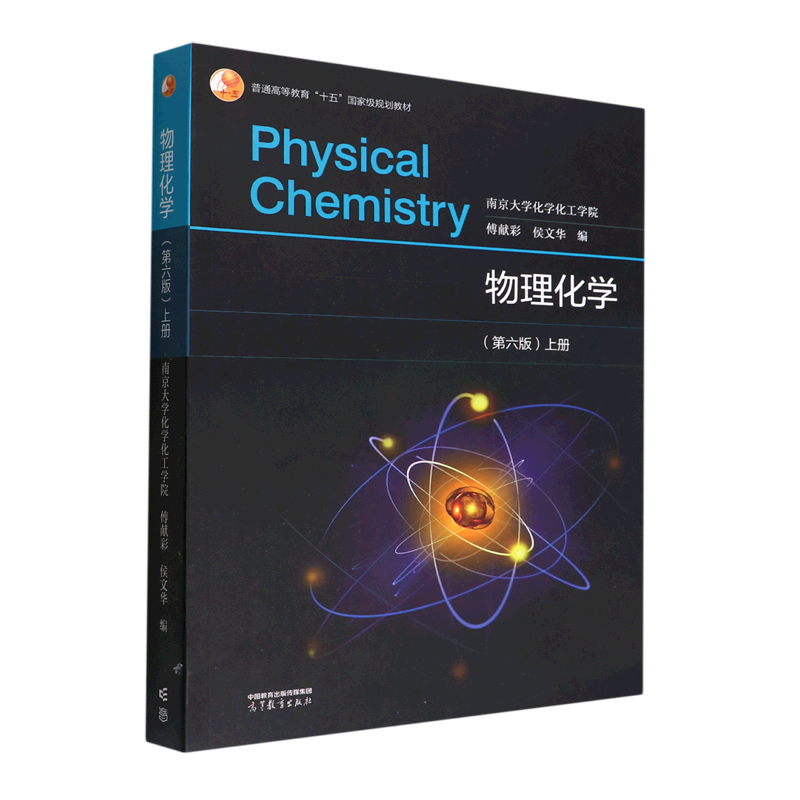 物理化学.上册
