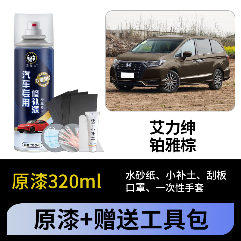 漆先生自喷漆适用本田艾力绅汽车原厂手喷漆本田艾力绅银月灰车漆专用