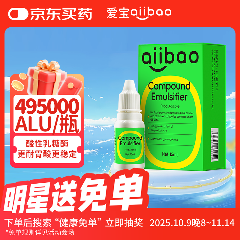 爱宝滴剂酸性乳糖酶单瓶495000ALU超高酶活原液酶婴儿宝宝乳糖不耐受