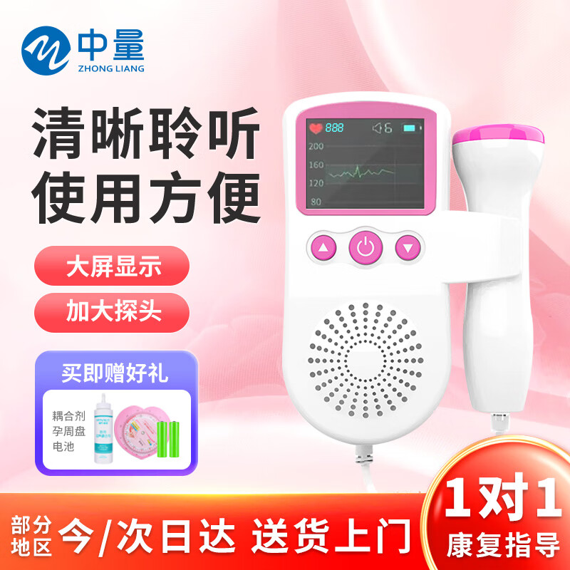 中量胎心监测仪孕妇家用同款多普勒胎动监护仪胎监仪检测仪分体式 大屏经典款