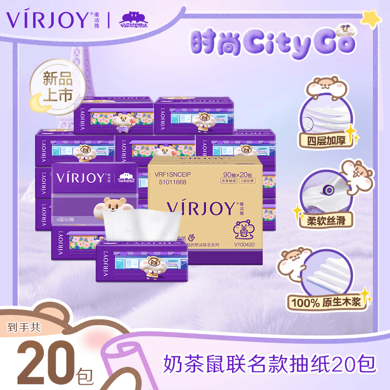 唯洁雅清风经典时尚系列抽纸S码奶茶鼠IP款纸抽纸巾4层90抽20包 4层 90抽*20包