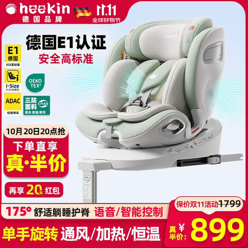 Heekin引领者儿童安全座椅汽车用0-12岁婴儿宝宝车载可坐躺智能通风加热 青提绿(单手旋转+语音通风加热)