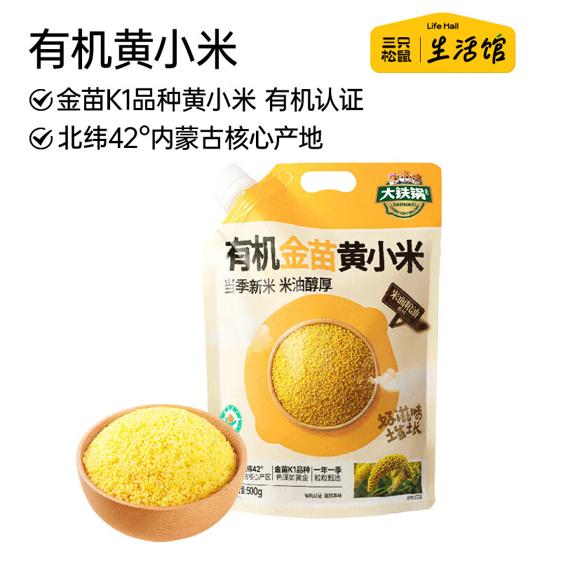 三只松鼠生活馆 有机金苗K1黄小米500g内蒙古黄小米杂粮新米1斤煮粥饭主食 【内蒙古产地】有机金苗黄小米500g/袋