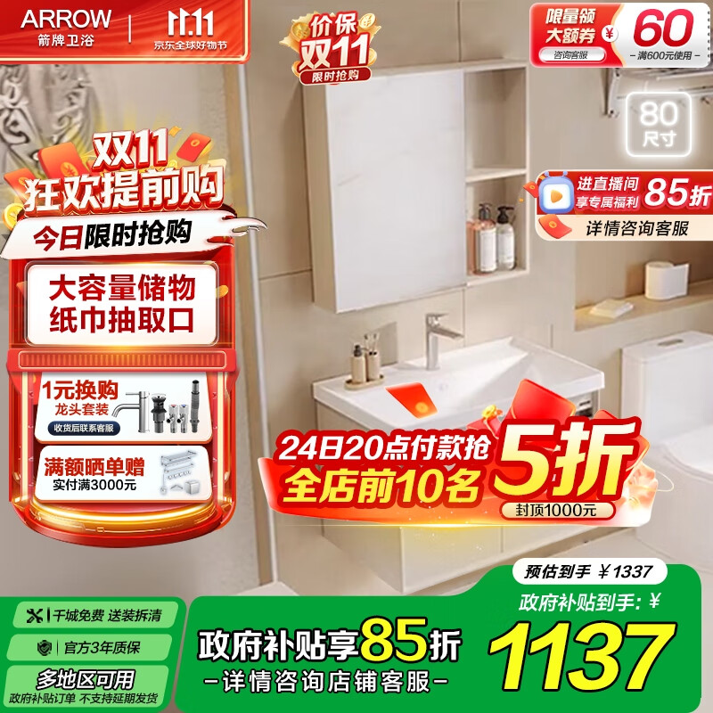 箭牌（ARROW）舒悦洗脸盆卫生间洗手盆洗漱台陶瓷一体盆浴室柜组合奶白色奶油风 【舒悦奶油风】80cm 不含龙头下水