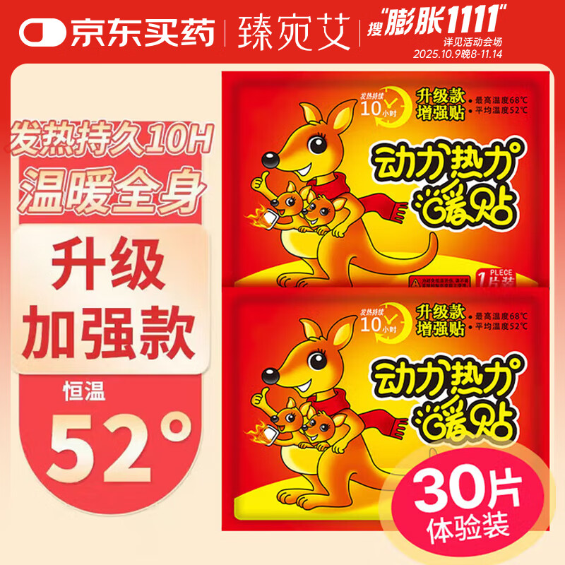 臻宛艾暖宝宝贴大姨妈生理期痛经暖宫贴自发热贴暖身暖手热敷贴通用30片