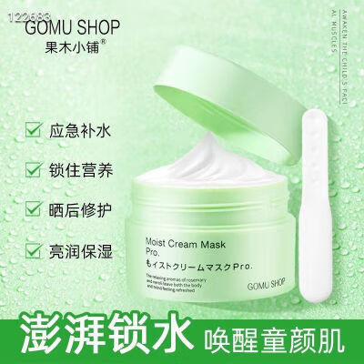 果木小铺复活草修护保湿睡眠面膜175g补水提亮熬夜修护涂抹式面膜 面膜175g