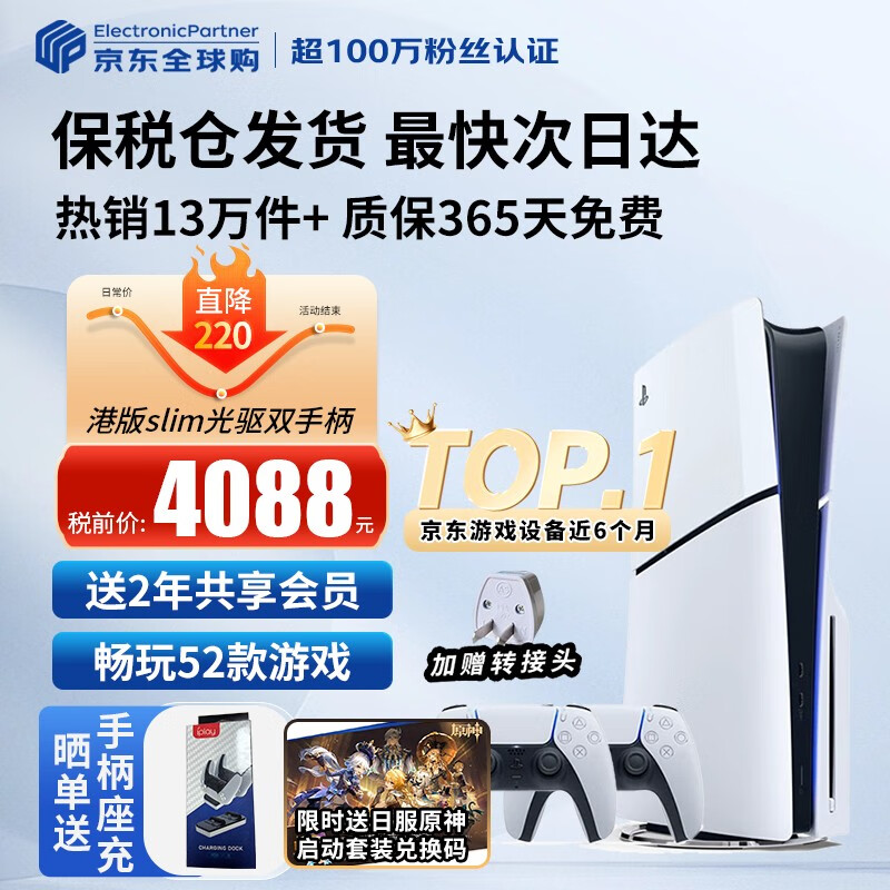 索尼（SONY）【国内保税仓】索尼ps5pro/slim轻薄版 家用游戏机主机港版/日版【支持双影奇境】 港版PS5 slim光驱版+原装白色手柄 官方标配