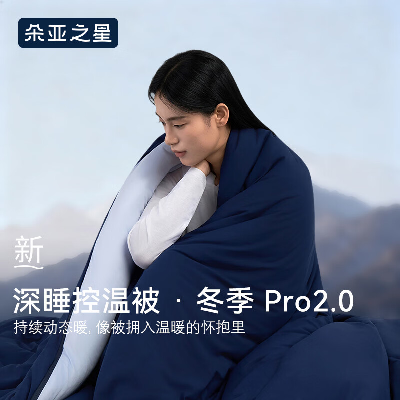 朵亚之星冬季深睡被PRO2.0双人可机水洗秋冬被子被芯冬被加厚保暖 冬季加厚款-深睡蓝 200cm*230cm