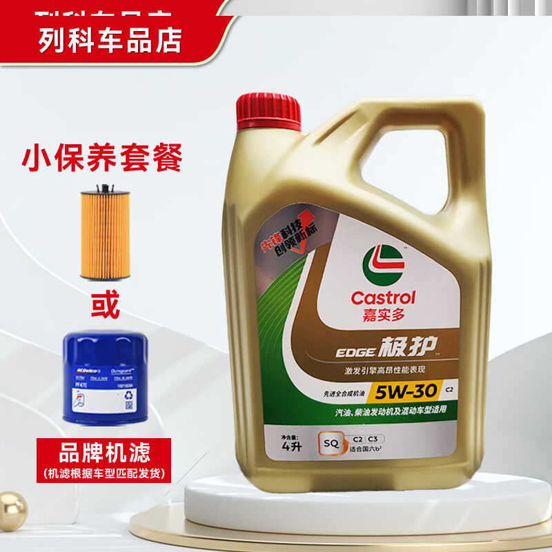 嘉实多（Castrol）磁护/极护/超豪/超嘉护发动机润滑油全合成汽车大小保养套餐 防伪 极护国行版  5W-30 SP级 4L小保养套餐