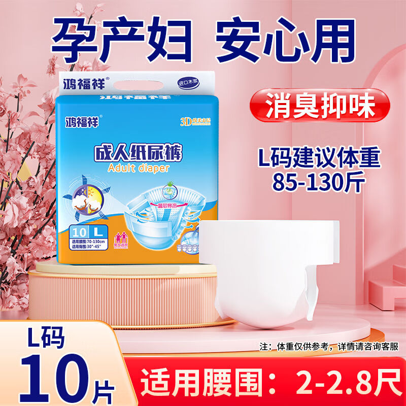 鴻福祥產(chǎn)房成人紙尿褲孕產(chǎn)婦專用粘貼式孕婦生產(chǎn)護理褲墊拉拉褲防漏尿片 【消臭抑味】產(chǎn)房紙尿褲L碼10片