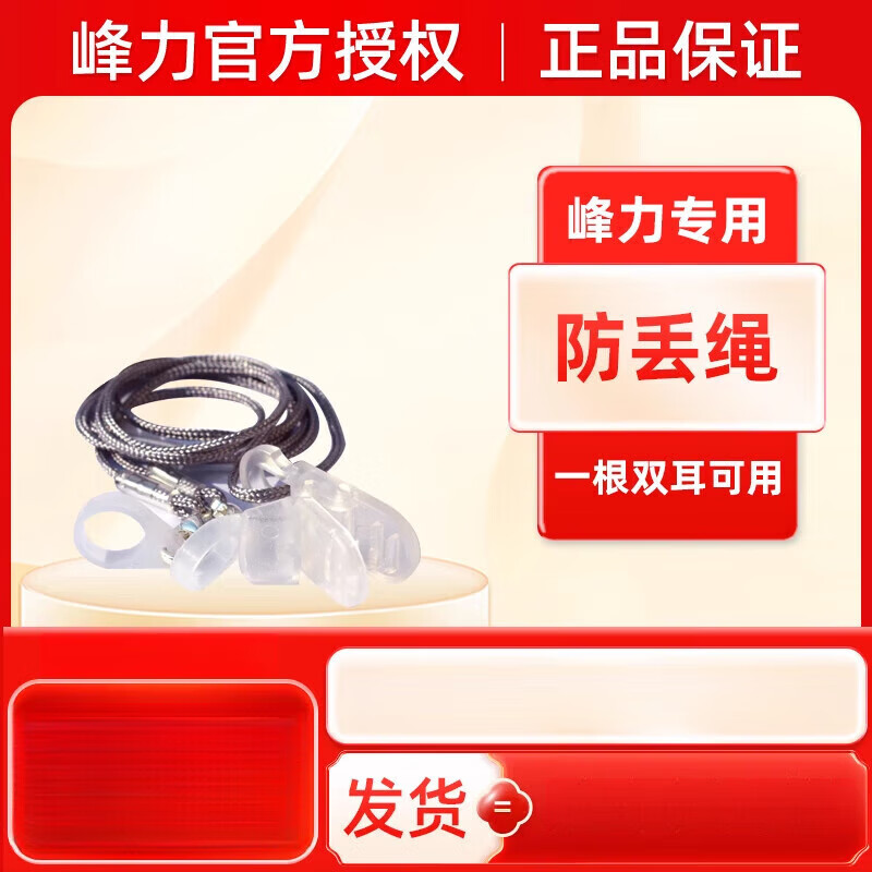 峰力（PHONAK）助聽器防丟繩 防丟繩隱形兒童耳背式助聽器雙耳防丟繩老人 滿