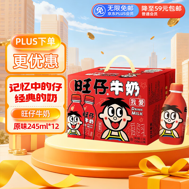 旺旺 旺仔牛奶  245ml*12瓶  儿童营养早餐奶  礼盒装 送礼佳品