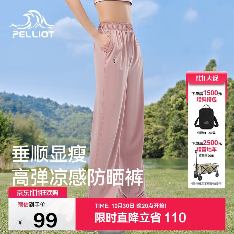 伯希和(Pelliot)户外防晒裤快干裤女士夏季凉感休闲登山长裤显瘦裤子12321414粉S