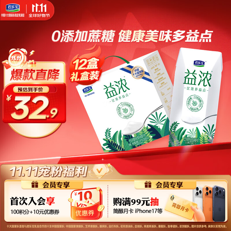 君乐宝（JUNLEBAO）益浓常温0添加蔗糖酸奶 含膳食纤维风味酸牛奶200g*12盒礼盒装