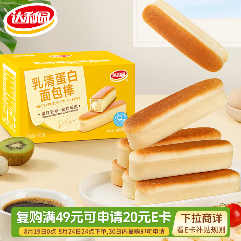 达利园乳清蛋白面包棒 仅 25.9 元，健康早餐零食首选