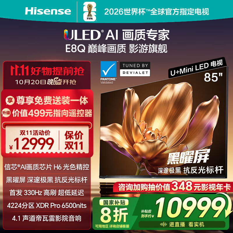 海信电视E8Q 85英寸 信芯H6 U+MiniLED  黑曜屏 首发330Hz高刷 帝瓦雷音响 E8NPRO升级 国家补贴85E8Q
