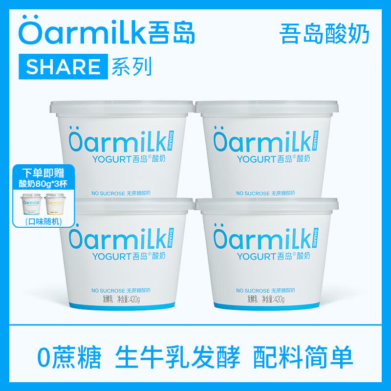 OarmiLk【限时加赠】吾岛酸奶0乳糖低糖蜜桃草莓多口味低温酸奶发酵乳 【4桶】420g无蔗糖酸奶