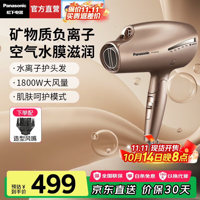 松下（Panasonic）【国家补贴】高速电吹风机家用负离子吹风筒便携款纳诺怡护发大功率速干不伤发送女友生日礼物NA9C 棕色【负离子护发+扩散风嘴】WNA9CN