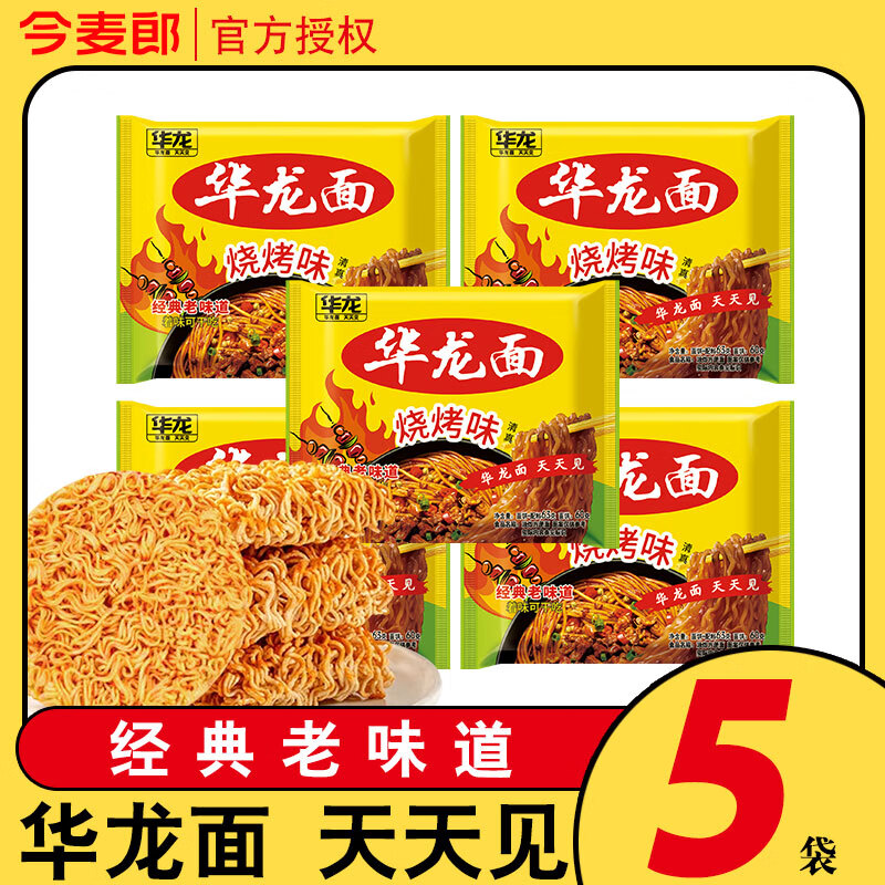 今麦郎华龙方便面干吃面整箱红烧牛肉面蟹黄干脆面8090怀旧零食泡面袋装 【5袋】烧烤味