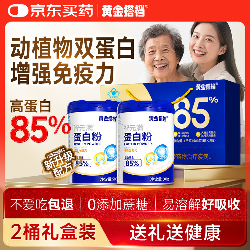 黄金搭档蛋白粉中老年人增强免疫力含乳清术后营养品送父母送长辈礼物礼盒