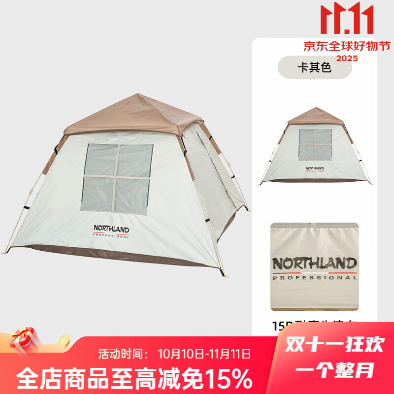 諾詩(shī)蘭（NORTHLAND）自動(dòng)休閑帳篷戶(hù)外防潑水防曬遮陽(yáng)野外露營(yíng)裝備 卡其色