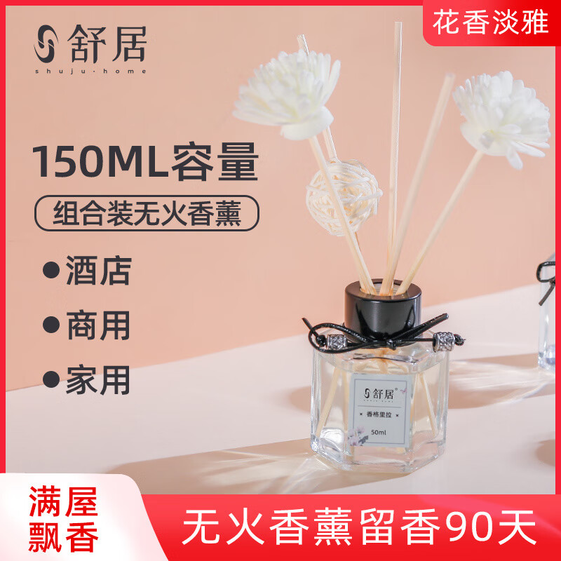 舒居（SHUJUHOME）無火香薰家用室內(nèi)持久房間臥室?guī)諝馇逍聞┫戕瓜惴諗[件臥室 【香格里拉-藍風鈴-小蒼蘭】1組3 酒香薰