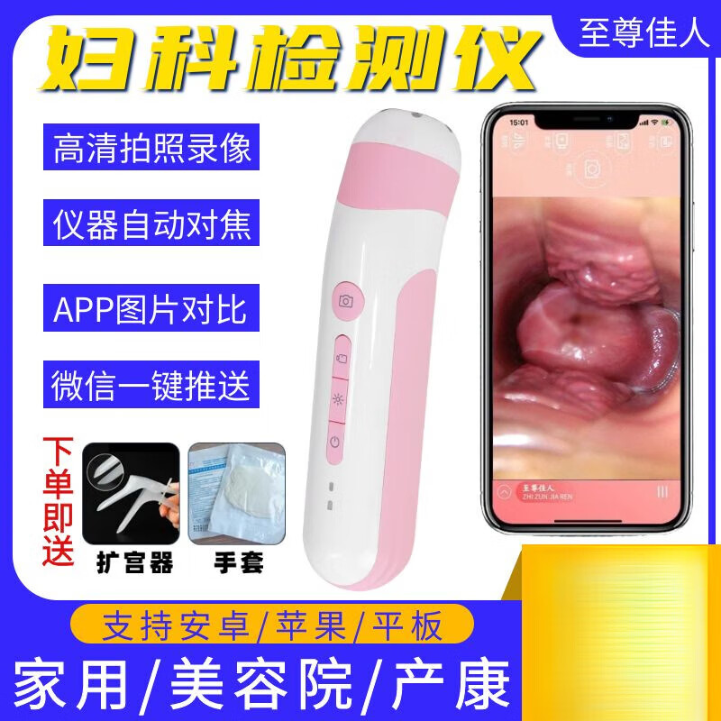 私密内窥镜电子镜高清宫颈检测仪妇科自检镜私密检查仪美容院 妇科超清检测镜+10.1寸平板电脑 (2个扩张器)