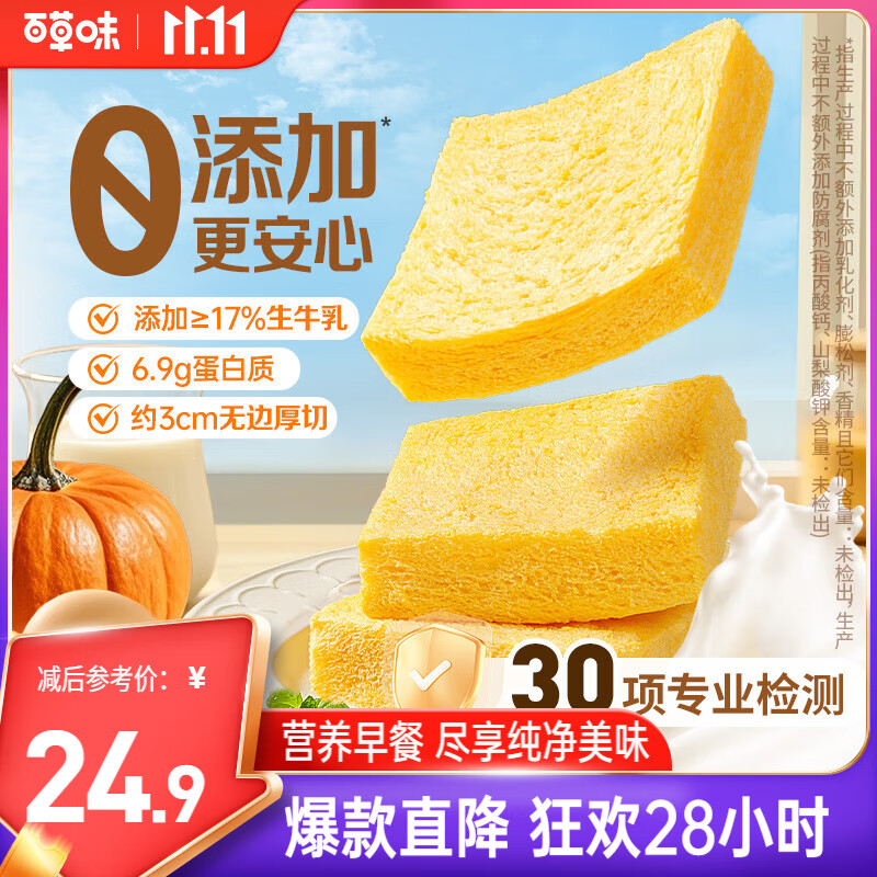 百草味南瓜无边厚切吐司490g  面包早餐下午茶糕点点心代餐休闲零食