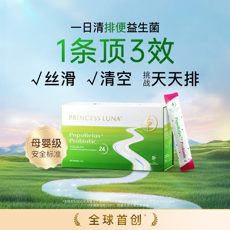 月神一日清益生菌成人肠道膳食纤维 3倍起购